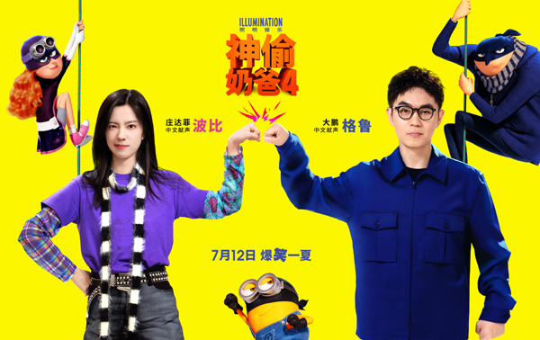 大鹏庄达菲配音《神偷奶爸4》 “二搭”带来双倍快乐.jpeg